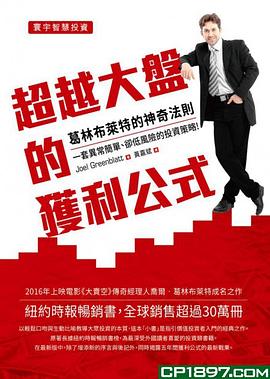 超越大盤的獲利公式 pdf epub mobi 电子书 下载