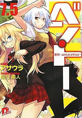 ベン・トー 7.5 箸休め 〜Wolves, be ambitious!〜 pdf epub mobi 电子书 下载