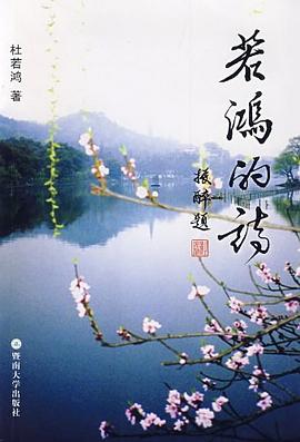 若鴻的詩 pdf epub mobi 電子書 下載