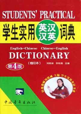 学生实用英汉汉英词典 pdf epub mobi 电子书 下载