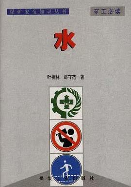 水 pdf epub mobi 电子书 下载