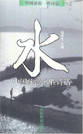 水 pdf epub mobi 电子书 下载