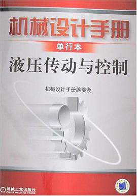液压传动与控制 pdf epub mobi 电子书 下载