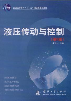 液压传动与控制 pdf epub mobi 电子书 下载