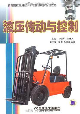 液压传动与控制 pdf epub mobi 电子书 下载