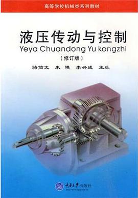 液压传动与控制 pdf epub mobi 电子书 下载