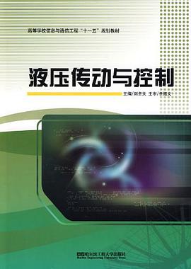 液压传动与控制