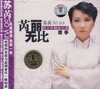 芮丽无比 苏芮四十年精选记录 牵手(CD) pdf epub mobi 电子书 下载