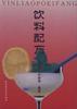 饮料配方 pdf epub mobi 电子书 下载