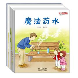 天天游戏力系列儿童图画书（第二辑，全10册） pdf epub mobi 电子书 下载