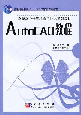 AutoCAD教程 pdf epub mobi 电子书 下载