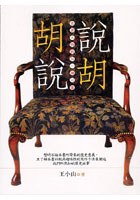 鬍說：名著人物的另一種可能 pdf epub mobi 電子書 下載
