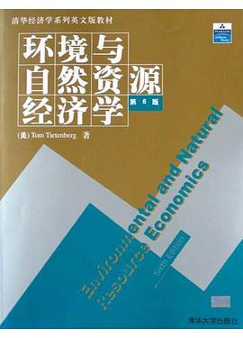 环境与自然资源经济学