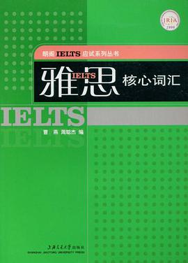 雅思核心词汇 pdf epub mobi 电子书 下载