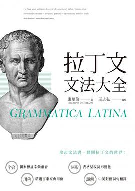 拉丁文文法大全 pdf epub mobi 電子書 下載