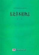 东北草本植物志。第八卷 pdf epub mobi 电子书 下载