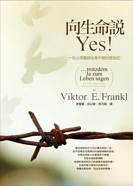 向生命說Yes！ pdf epub mobi 电子书 下载