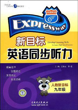新目标英语同步听力 pdf epub mobi 电子书 下载