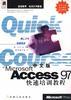 中文版Access97快速培训教程 pdf epub mobi 电子书 下载