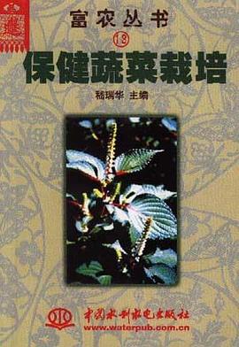 保健蔬菜栽培 pdf epub mobi 电子书 下载