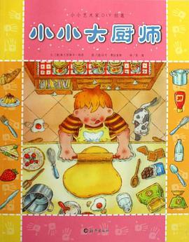 小小大厨师 pdf epub mobi 电子书 下载