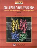 蛋白质与蛋白质组学实验指南 pdf epub mobi 下载