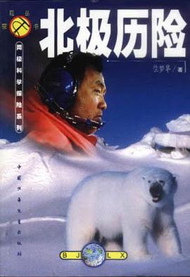 南极历险·北极历险 pdf epub mobi 电子书 下载