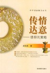 传情达意 pdf epub mobi 电子书 下载