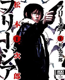 Freesia 1 pdf epub mobi 电子书 下载