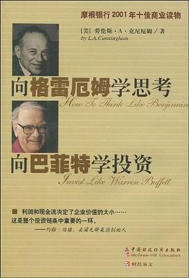 向格雷厄姆学思考向巴菲特学投资 pdf epub mobi 电子书 下载