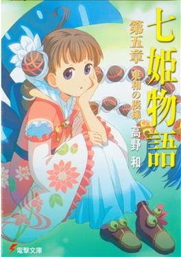 七姬物語 第五章 pdf epub mobi 电子书 下载