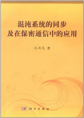 混沌系统的同步及在保密通信中的应用 pdf epub mobi 电子书 下载