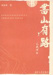 书山有路 pdf epub mobi 电子书 下载