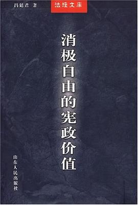 消极自由的宪政价值 pdf epub mobi 电子书 下载