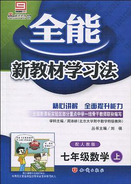 08全能學習法 七年級11曆史（下冊） pdf epub mobi 電子書 下載