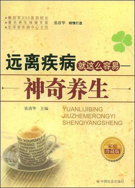 远离疾病就这么容易 pdf epub mobi 电子书 下载