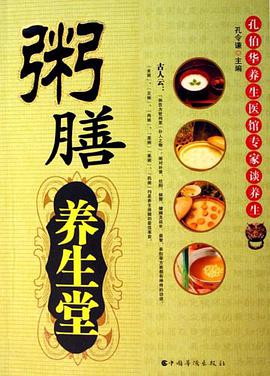 粥膳养生堂