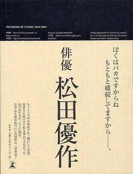 松田優作全集 pdf epub mobi 电子书 下载