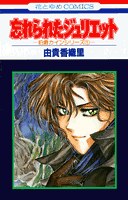 忘れられたジュリエット pdf epub mobi 下载