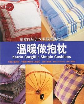 溫暖做抱枕 pdf epub mobi 电子书 下载