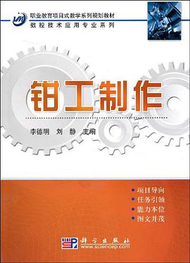 钳工制作 pdf epub mobi 电子书 下载