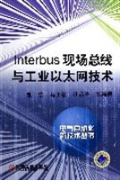 Interbus现场总线与工业以太网技术 pdf epub mobi 电子书 下载