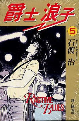 爵士浪子(05) pdf epub mobi 電子書 下載