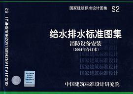S2消防设备安装 pdf epub mobi 电子书 下载