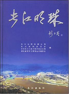 长江明珠 pdf epub mobi 电子书 下载