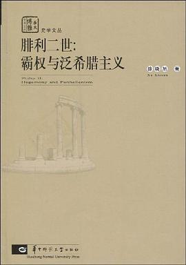 腓利二世 pdf epub mobi 电子书 下载