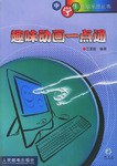 趣味动画一点通
