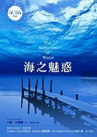 海之魅惑 pdf epub mobi 电子书 下载