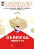 没有指挥的乐队 pdf epub mobi 电子书 下载