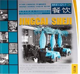 餐饮 pdf epub mobi 电子书 下载